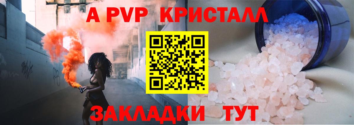 A-PVP крисы CK Азнакаево