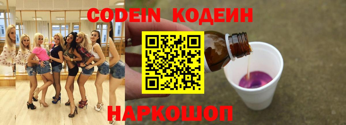 Codein Purple Drank Азнакаево